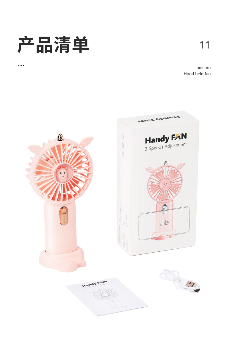 独角兽手持风扇-改-(1)_23
