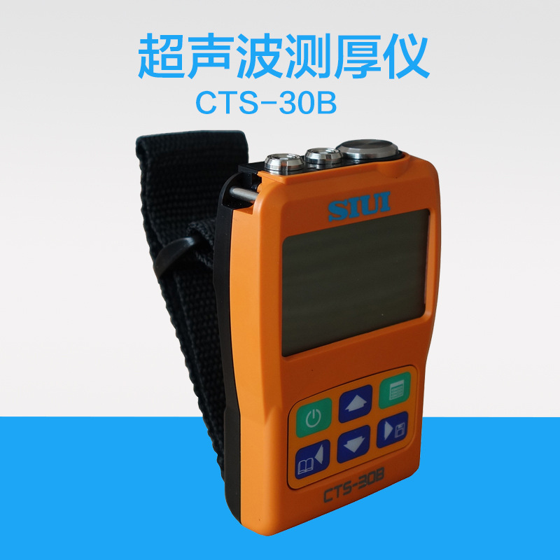 CTS-30B超声波测厚仪 汕头超声研究所超声测厚仪