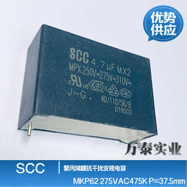 台产SCC X2安规电容 250VAC275V~310V475K 4.7uF 抗干扰 P=37.5mm