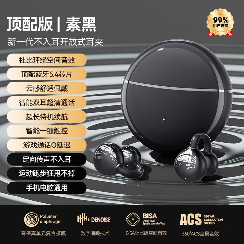 2025跨境爆款耳夹式蓝牙耳机运动降噪高颜值长续航佩戴舒适不压耳|undefined
