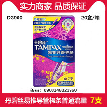 丹碧丝易推长导管导管式卫生棉条普通流量7支×1盒 D3960