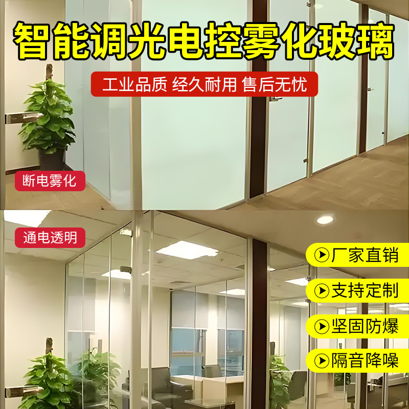 智能调光电动雾化玻璃隔断电控雾面办公会议室酒店会议室专用