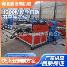 1200mm全自动开平生产线厂家供应全自动开平厚板开平线