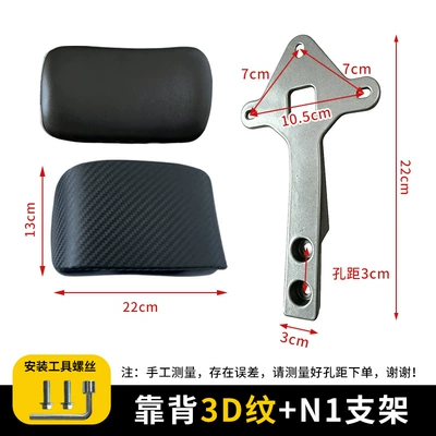Suitable for Tailing Model A5 — Electric car rear backrest - n1-small-bracket-backrest-3d-textured-finish-screwdriver-tool-no-specifications
