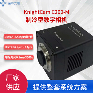 Rongfeng photoelectric KnightCam C200-M refrigeration digital camera (deposit)