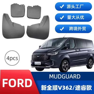 Suitable for Jiangling Ford Mudguard