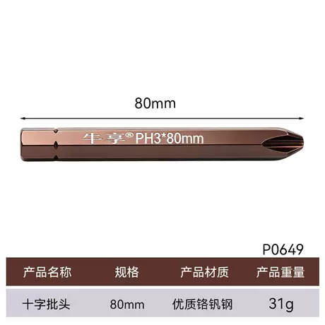 78mm batch head [cross]]