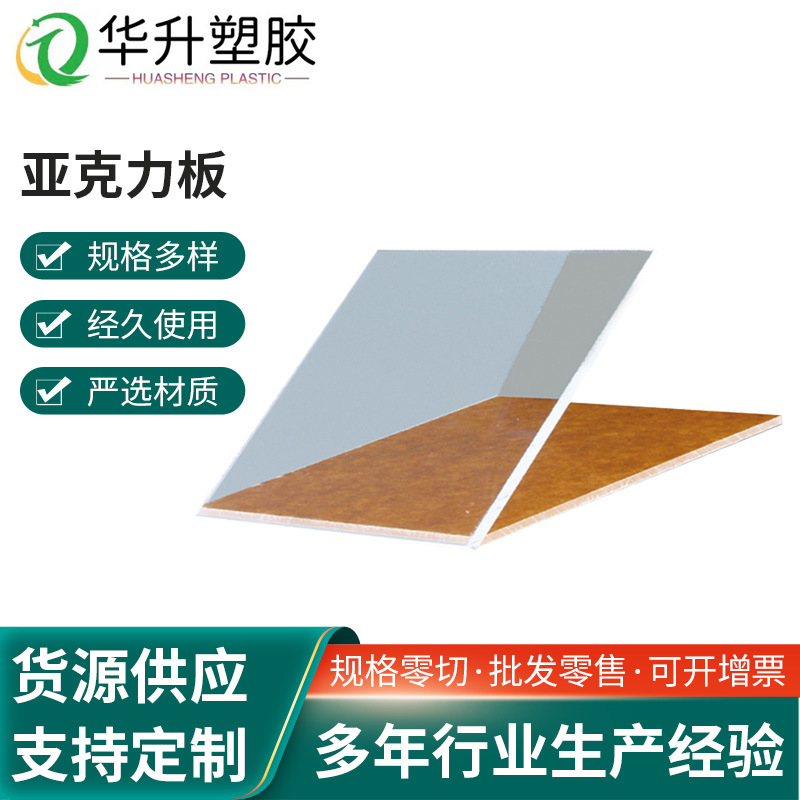 批发亚克力板 亚克力棒 透明亚克力板uⅴ印刷 亚克力桌脚厂家