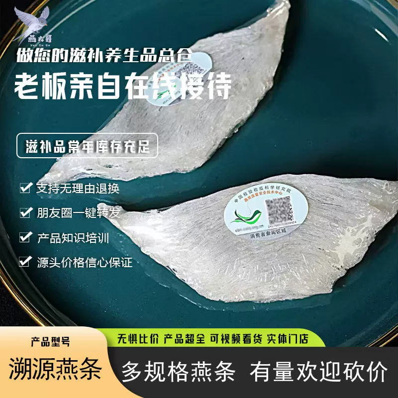 燕大哥燕窝 马来西亚印尼 大燕条燕角批发代理多规格现货直播实体
