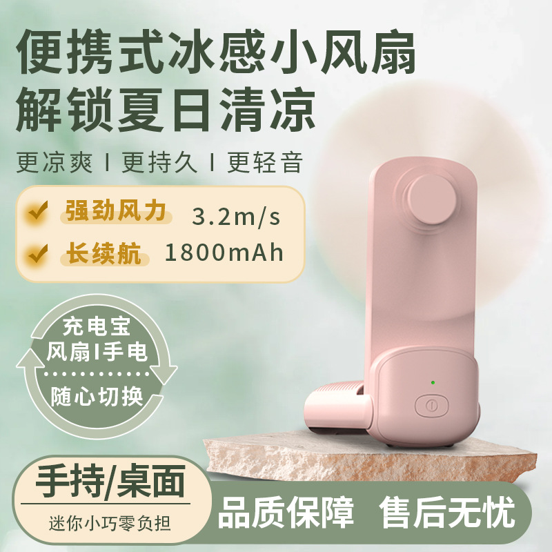 户外手持小风扇轻薄迷你小型风扇充电款桌面大风力三合一照明风扇