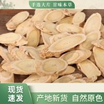 甘肃黄芪片500g产地批发厂家中药材黄芪无熏硫自然晒黄芪片