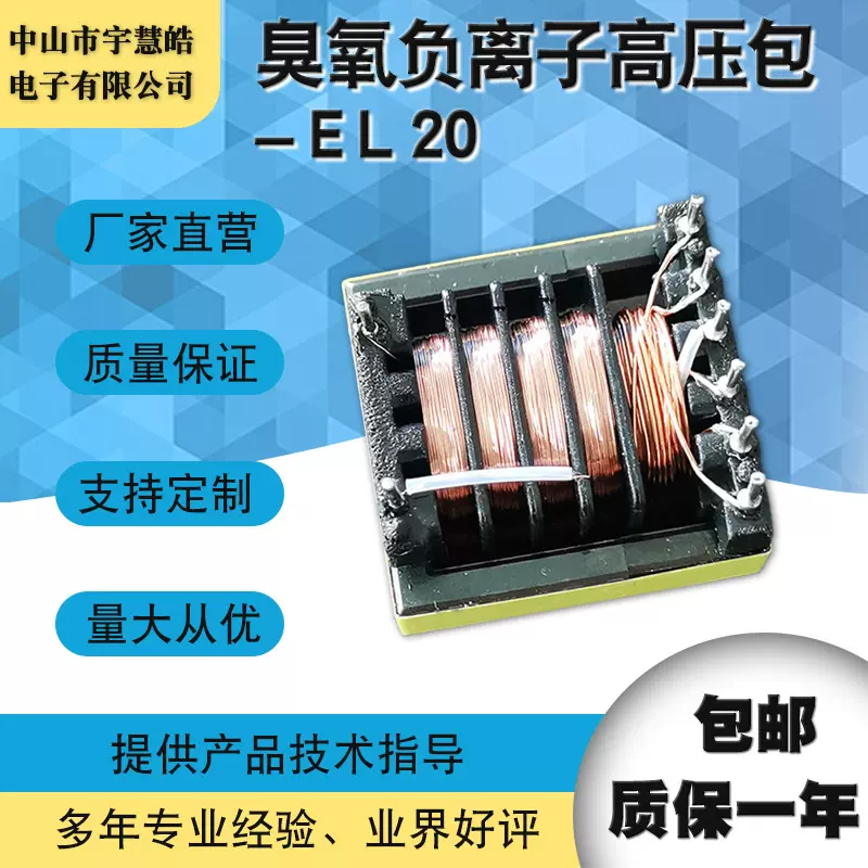 厂家批发直发负离子氧高压包脉冲点火器臭氧发生器高压包变压器