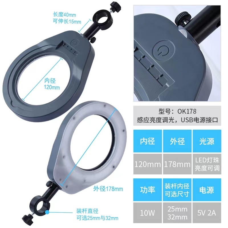OK178大视野工业显微镜环形灯LED光源可旋转亮度可调直播补光灯