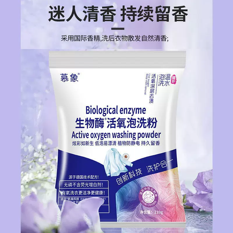 生物酶泡洗粉懒人活氧除菌去黄亮白爆炸盐活氧泡泡洗衣粉袋装漂白