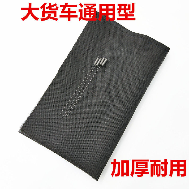Water Tank Protection Net for Jiefang J6/J6P/J6L/Han V/Tu V/Long V/Tian V Large Trucks, Anti-Insect and Anti-Lint Mask