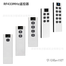 RF433遥控开关无线开关学习码距离100米