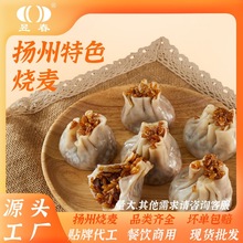 昱春烧麦半成品扬州特色烧麦早餐速冻糯米烧麦速冻食品50g*6只