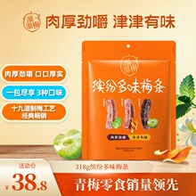 3种口味混合陈皮雪梅梅条肉厚劲嚼解腻办公追剧零食