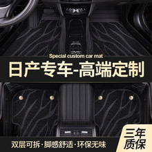 专用车型于日产轩逸天籁奇骏逍客探陆骐达劲客汽车脚垫大全包围脚