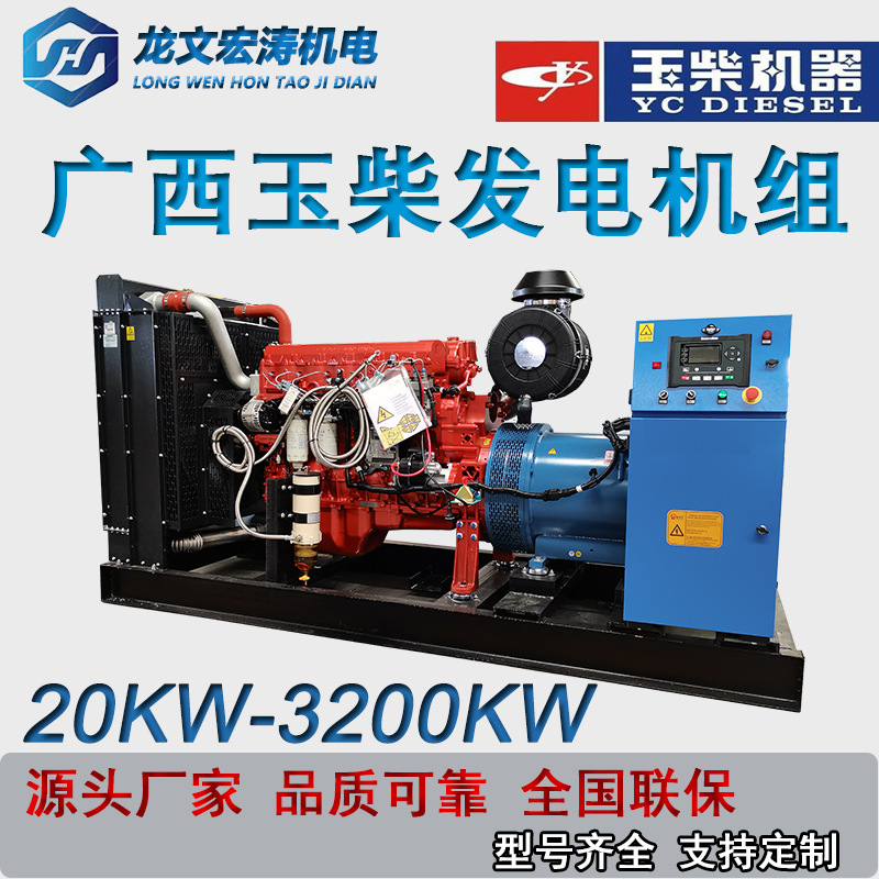 玉柴发电机组 50 100 150 400 800 1000 2000KW千瓦柴油发电机