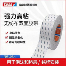 德莎tesa60975半透明无纺布双面胶 泡棉植绒布泡 棉双面胶