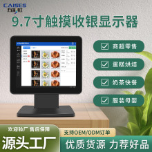 五彩虹9.7寸电容触摸显示器超市收银POS机显示屏奶茶店商用显示器