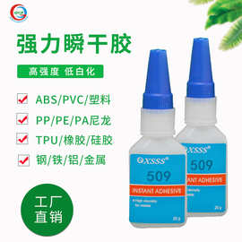 509快干胶可定制粘接金属pvc塑料pp硅胶pet橡胶胶水低白化pvc胶水