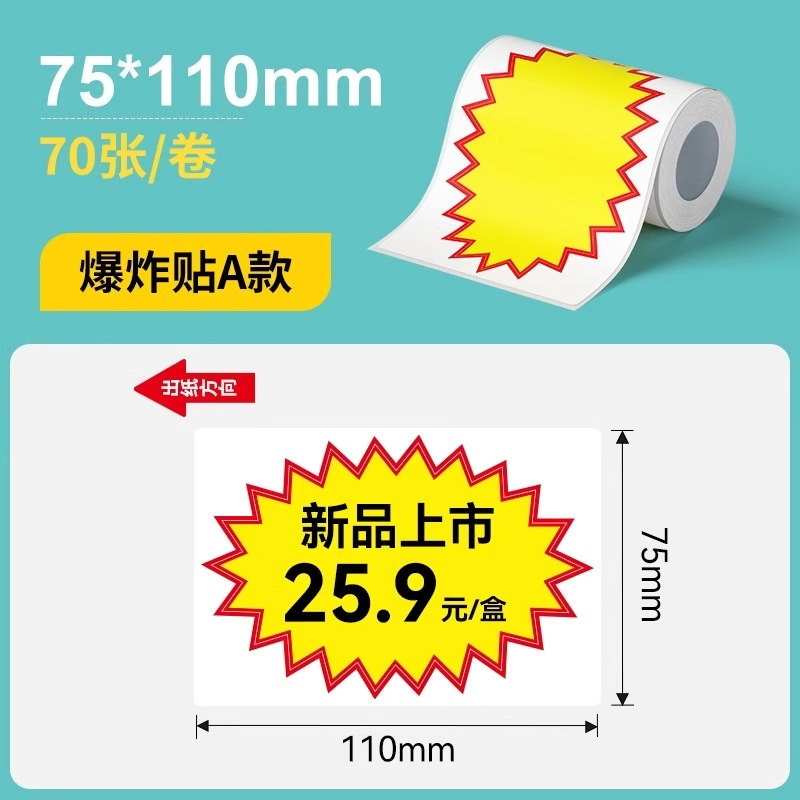 硕方T50ProT80S四防热敏商超标签纸医药香烟草价签防水防油标签纸|undefined
