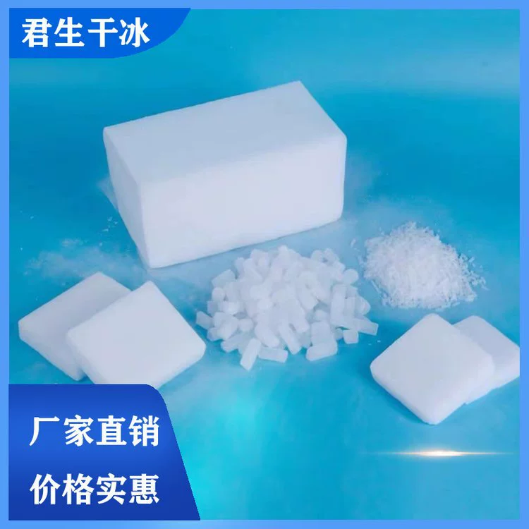 Оптовая продажа сухого льда Junsheng высокой чистоты для холодовой цепи, доставка продуктов питания и химикатов, 250 г, эксклюзивно для электронной коммерции