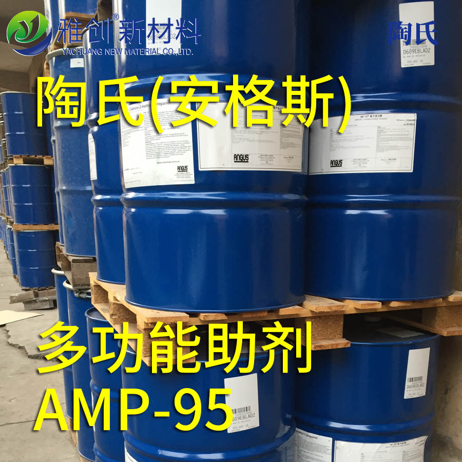 安格斯ANGUS 多功能助剂amp95 PH值调节剂 雅创新材