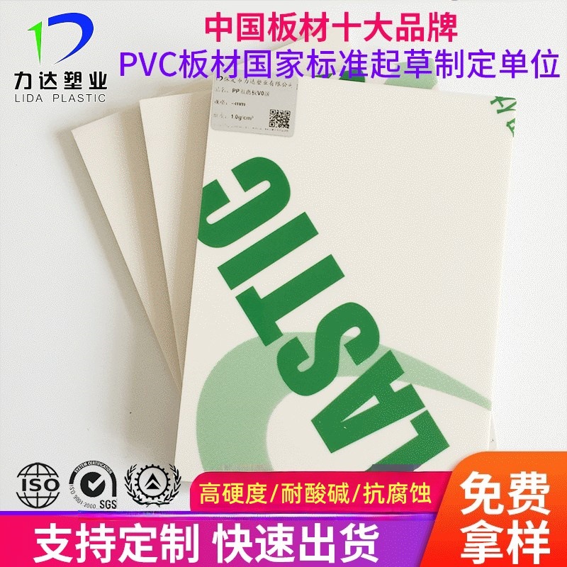 PP聚丙烯板材 力达厂家热销 阻燃白色PP板材 耐腐蚀电镀 环保设备