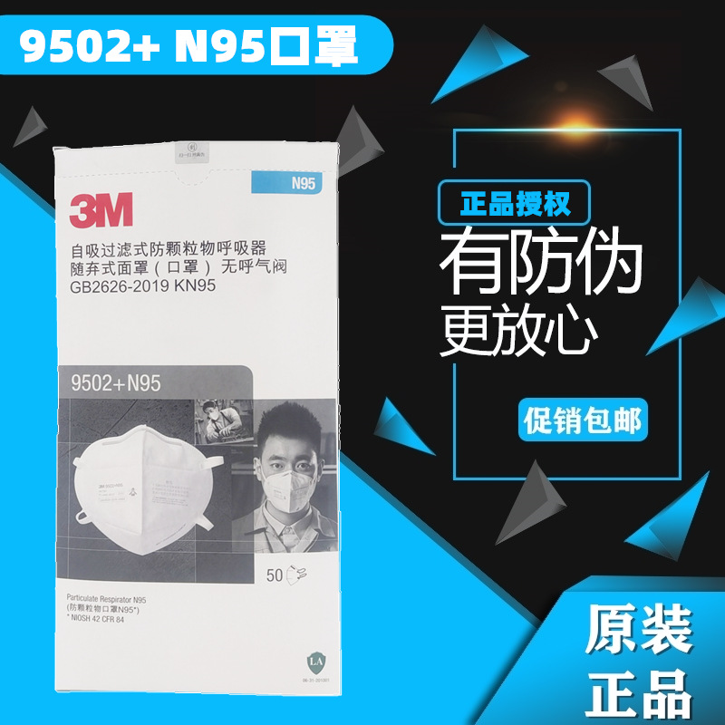 3M9501+/9502+双片白色无呼吸阀防尘防雾霾颗粒物呼吸器口罩