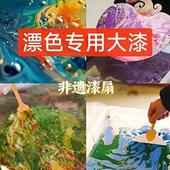 非遺留漆扇専用漆大漆漂色顔料扇子染色水拓画顔料天然大漆顔料