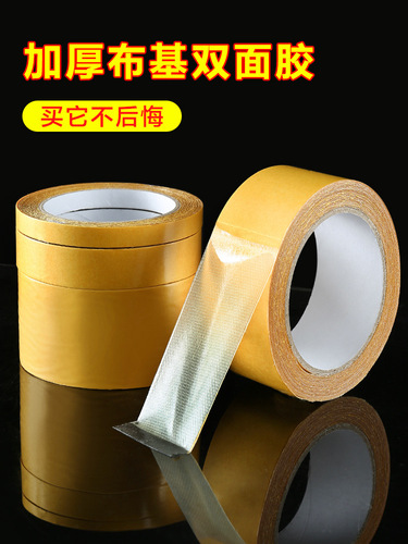 Carpet cloth-based tape high viscosity non-marking floor thickened mesh double-sided tape cloth-based waterproof double-sided tape wholesale