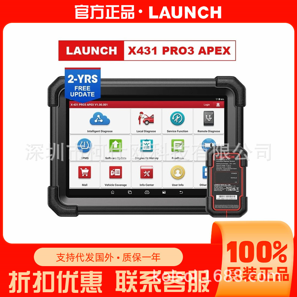 元征LAUNCH X431 PRO3 APEX汽车检测仪多语言海外版