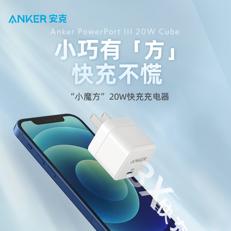 ANKER A2149 20W Fast Charging Charger PD Fast Charging Compact Portable Foldableable Small Rubik's Cube Fast Charging Head ANKER A2149 20W Fast Charging Charger PD Fast Charging Compact Portable Foldableable Small Rubik's Cube Fast Charging Head