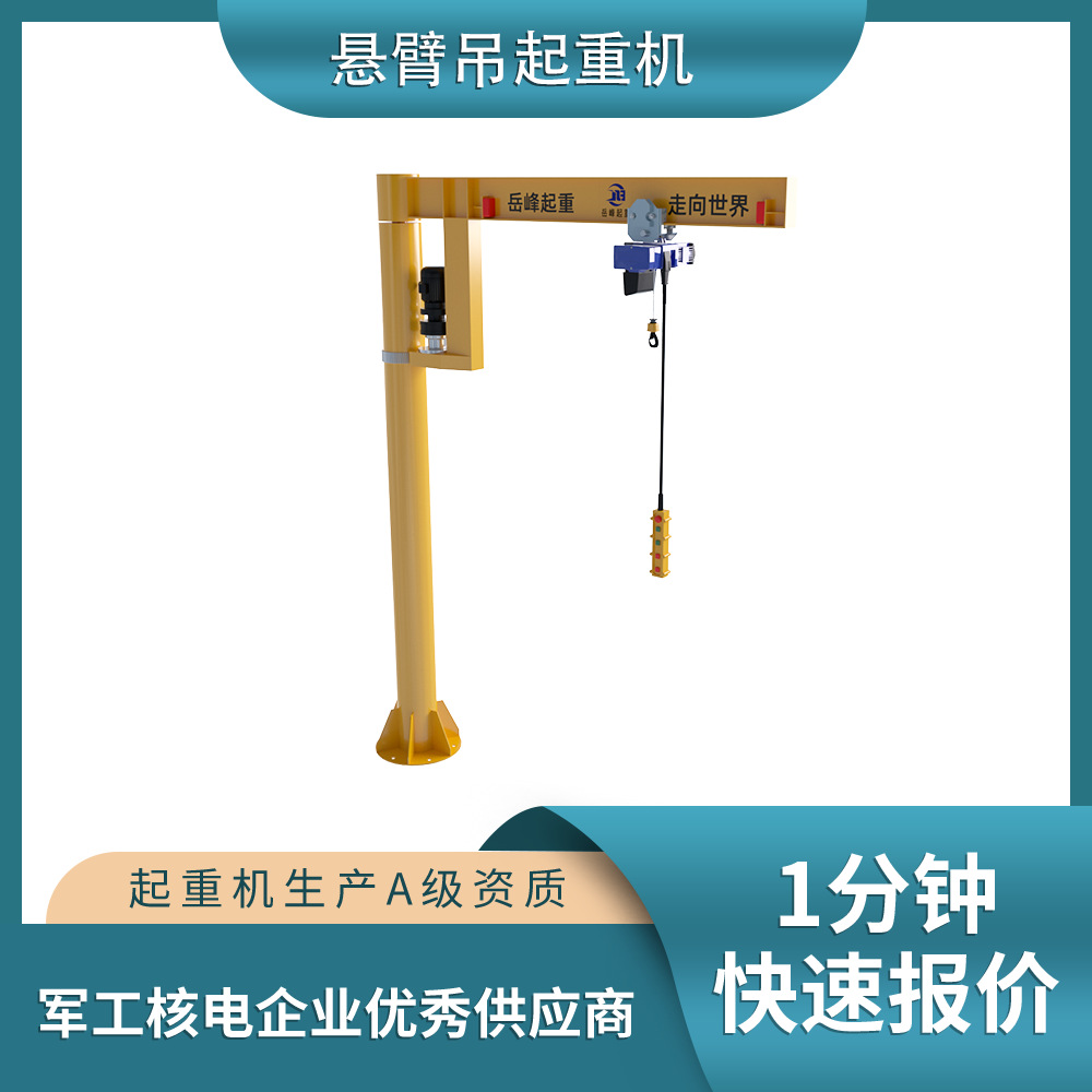 峰翔牌立柱式悬臂起重机臂长3米悬臂吊1吨2吨电动旋转单悬臂吊机