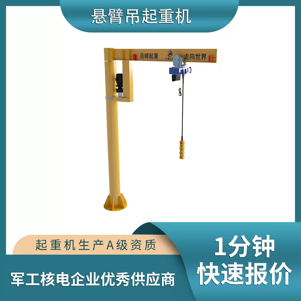 峰翔牌立柱式悬臂起重机臂长3米悬臂吊1吨2吨电动旋转单悬臂吊机
