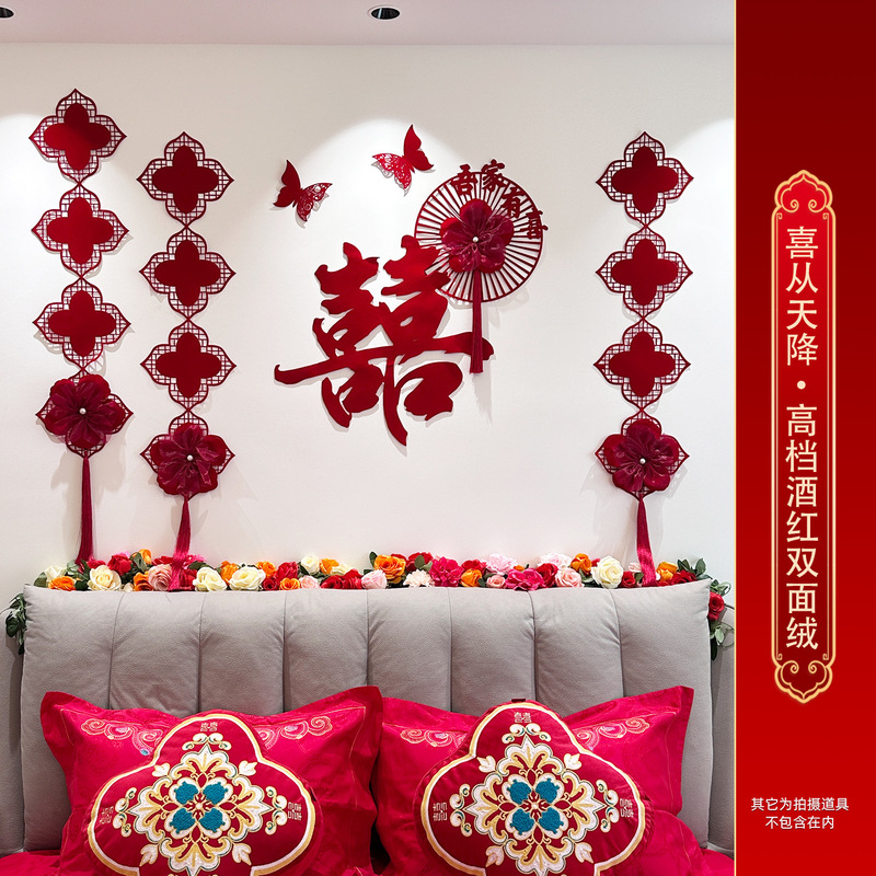 寻觅喜庆婚房布置套装结婚男女方新房高档酒红背景装饰婚礼喜字贴|undefined