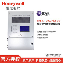 华瑞SP-1003Plus固定式4通道气体报警控制器探测器控制主机
