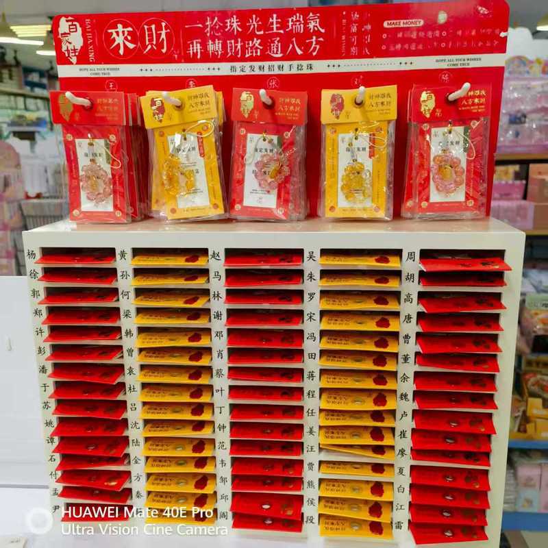 青壹坊喜至福来百家姓钥匙手工编织百家来财转运珠装饰小挂件礼物|undefined