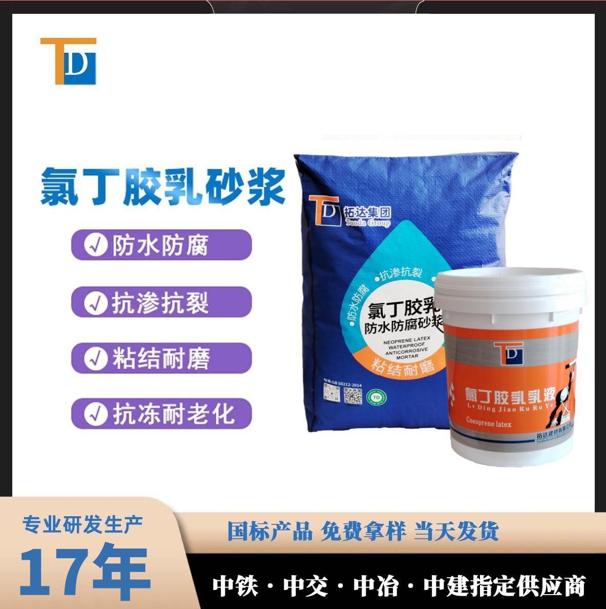 氯丁胶乳砂浆单组分氯丁胶乳砂浆双组份氯丁胶乳水泥砂浆