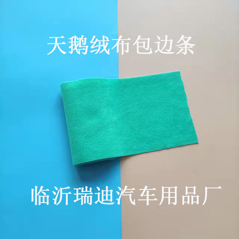 Velvet Cloth Edging Strips, Car Light-Proof Mat Edging, Universal Material, Width Can Be Cut in Any Color