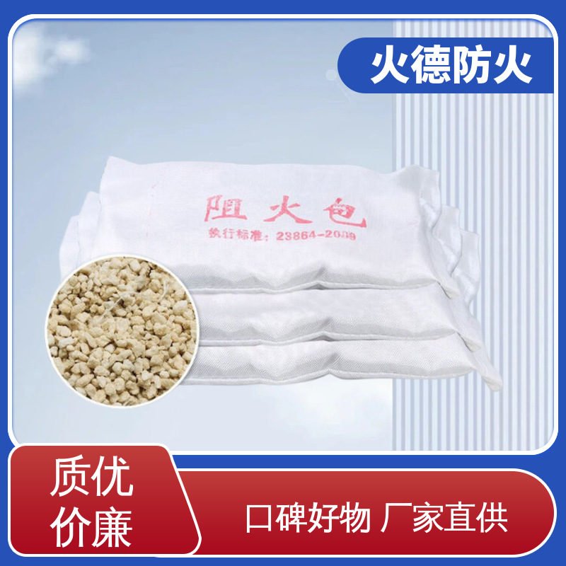 火德 400型阻火包 阻止火势蔓延防火时间长久 大量现货