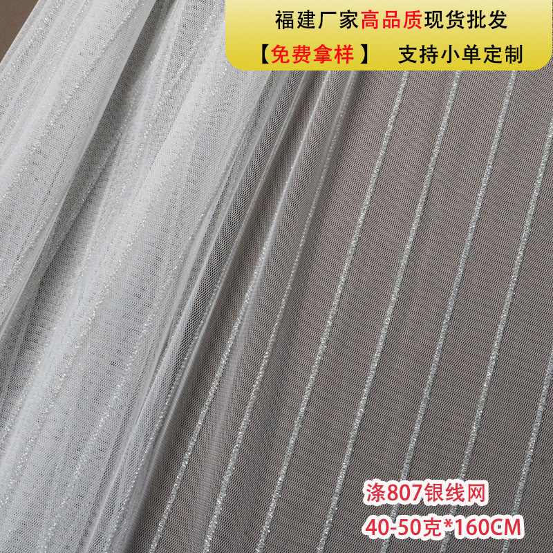 现货银线竖条网纱 新款春夏条纹网眼布 娃衣服装包装新款无弹网布