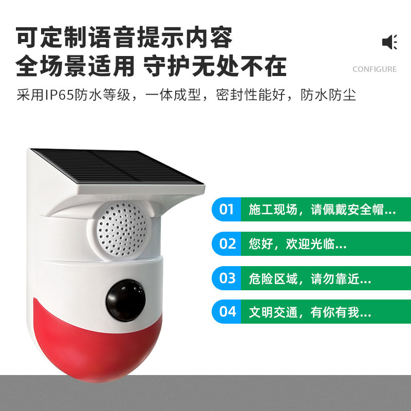 太阳能语音提示器防水红外防盗人体智能感应播报器可换语音JT202|undefined