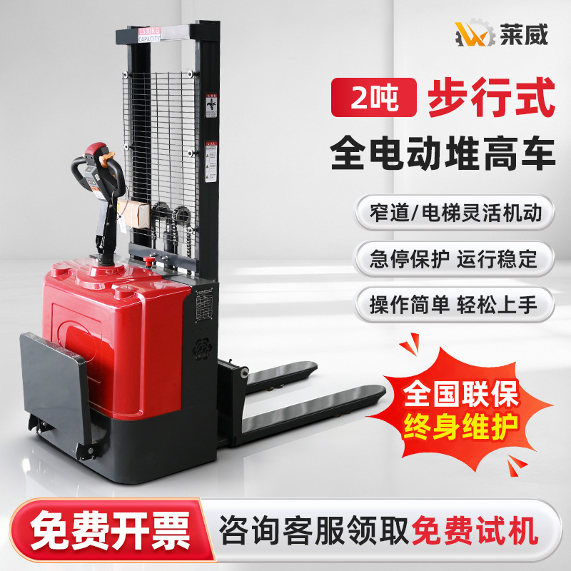 堆高车电动叉车2吨仓储托盘堆垛机电动升高叉车站驾式堆高车
