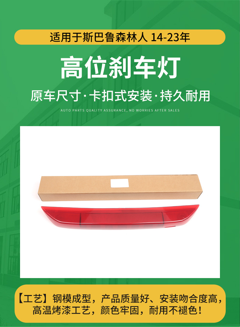 Suitable for 2014-2023 Subaru Forester high-mounted brake light, third auxiliary signal light 84751SG000