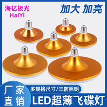 LED土豪金飞碟宽压85V-265V三防低压球泡灯36V127V节电高亮飞碟灯