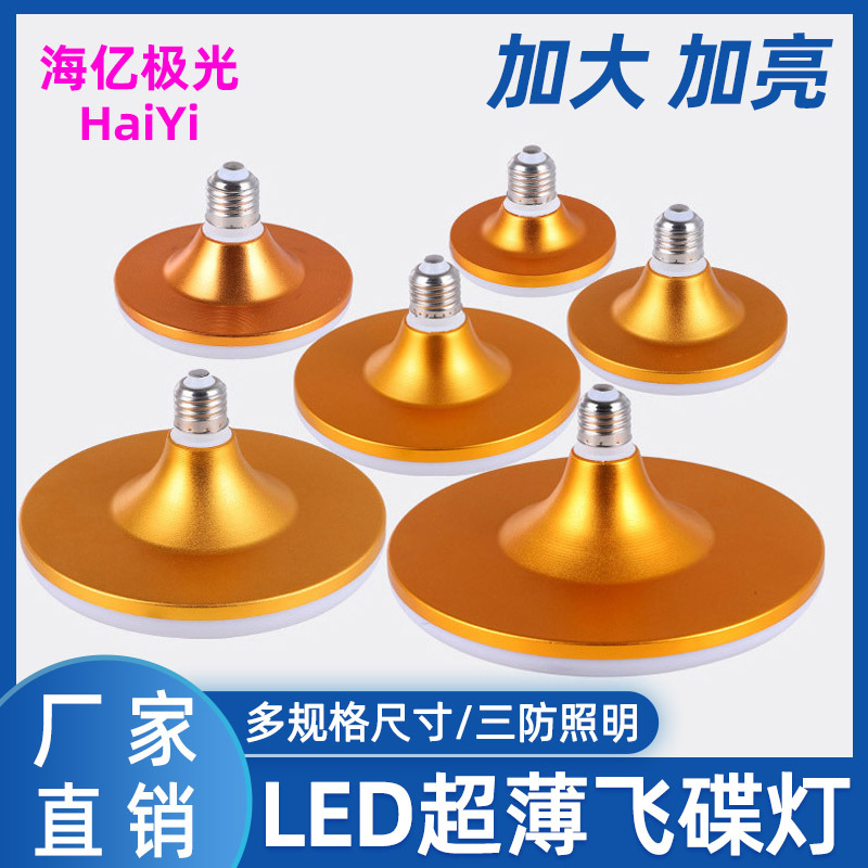 LED土豪金飞碟宽压85V-265V三防低压球泡灯36V127V节电高亮飞碟灯